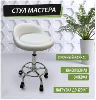 Cтул мастера на колесиках миниспинка металл белый