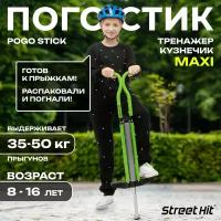 Тренажер кузнечик Pogo Stick Maxi до 50 кг "Street Hit"