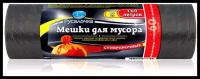 Мешки для мусора Русалочка Суперпрочные, 160 л, 10 шт