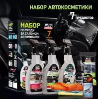 Набор по уходу за салоном автомобиля AVS AVK-874