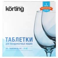 Таблетки для посудомоечной машины Korting таблетки DW KIT 025