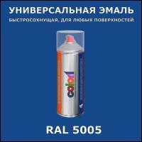 Краска Color1 универсальная аэрозольная акриловая, RAL 5005, глянцевая, 520 мл, 1 шт