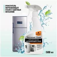 Очиститель для нержавеющей стали и цветных металлов Prosept Universal Clean (0,5л)