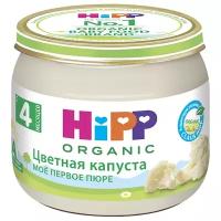 Пюре HiPP цветная капуста (с 4 месяцев) 80 г, 6 шт