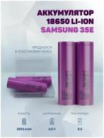 Литиевый аккумулятор 18650 Li-ion Samsung 35E 4шт