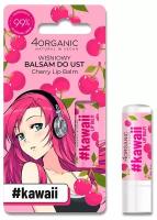 Бальзам для губ 4ORGANIC #KAWAII Вишня 5 г