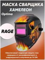 Маска сварщика Optima Rage