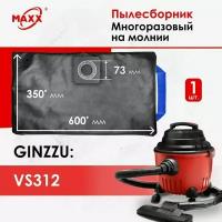 Мешок многоразовый для хозяйственного пылесоса Ginzzu VS312