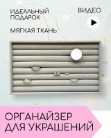 Органайзер для украшений 7 отделений