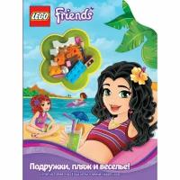 Книга Лего Friends