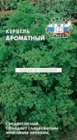 Семена 10 упаковок! Кервель Ароматный 0,5г Ср (Седек)