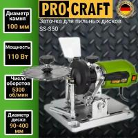 ProCraft SS350 Cтанок для заточки пильных дисков, 110 Вт, число оборотов 5300 об/мин, диаметр затачиваемых дисков 90-400 мм