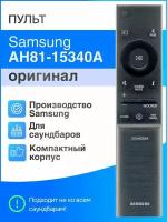 Пульт Samsung AH81-15340A для саундбара (оригинал)