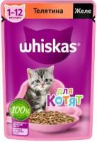 Whiskas Влажный корм для котят от 1 до 12 месяцев желе с телятиной 75г 1023312810244721 0,075 кг 53675 (2 шт)