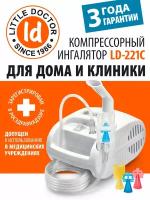 Компрессорный ингалятор (небулайзер) Little Doctor LD-221C, белый