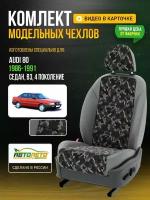 Чехлы для Audi 80 4 В3 1986-1996 Камуфляж Серый Брезент Авто Лето LA95C38