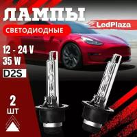 Ксеноновая лампа автомобильная D2S 5000k комплект 2шт