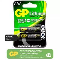 Батарейка GP Lithium AAA, в упаковке: 2 шт