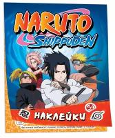 Росмэн/АльбомНакл//Naruto Shippuden. 100 наклеек/синяя/И. Кузнецова