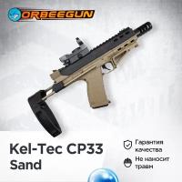 Нерф пистолет-пулемет Kel-Tec CP33 песочный стреляюший гелевыми шариками