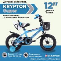 Велосипед детский двухколесный 12" Krypton Super crystal blue / на 2-4 года, 80-110 см