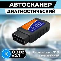 Автомобильный сканер ELM327 OBD2 Bluetooth