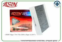 Фильтр салонный T218107011/ASIN.FC2888C угольный для CHERY Tiggo 7 Pro T1E 2020- Tiggo 4 2017-