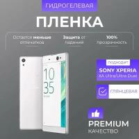 Гидрогелевая защитная пленка Sony Xperia XA Ultra Dual Глянец