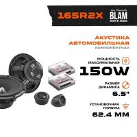 Акустика компонентная BLAM 165R2X