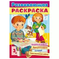 Развивающая раскраска. Выпуск №4