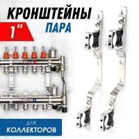 Универсальный кронштейн Thermofix для настенного крепления коллекторов (пара) 1'