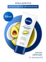 NIVEA Крем для рук Интенсивное питание, 50 мл