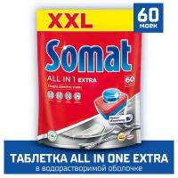 Таблетки для посудомоечной машины Somat all-in-one EXTRA 60 шт