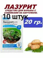 Средство Гербицид от сорняков на картофеле AVGUST Лазурит СП, 20 г10 штука