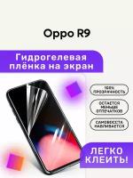 Гидрогелевая полиуретановая пленка на Oppo R9