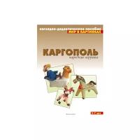 Набор карточек Мозаика-Синтез Мир в картинках. Каргополь. Народная игрушка 29.5x21.5 см 8 шт