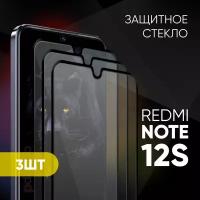 Комплект 3 в 1: Защитное закаленное стекло (3 шт) для Xiaomi Redmi Note 12S / Ксиоми Редми Ноут 12с