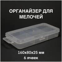 Органайзер для хранения мелочей, с подвесом / 16х8х2,5 см / 6 ячеек