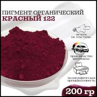 Пигмент красный 122 органический для гипса, ЛКМ, ПВХ 200 гр