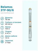 Скважинный насос BELAMOS 3TF-90/6 каб. 1.5м