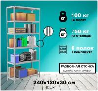 Стеллаж СтМ-750Р 240x120x30/6 полок, разборная стойка