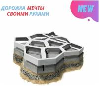 Форма для бетона "Садовая дорожка"