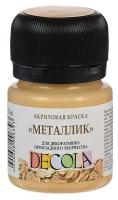 Краска акриловая Metallic 20 мл, ЗХК Decola, Золото сусальное, 4926974