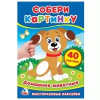 Книжка с наклейками "Собери картинку - Домашние животные"