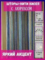 Шторы нитяные кисея с люрексом тюль голубая серая белая в гостиную 300х300см