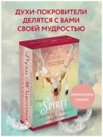 Барон-Рид К. The Spirit Animal Oracle. Духи животных. Оракул (68 карт и руководство в подарочном оформлении)