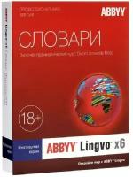 ПО Abbyy Lingvo x6 Многоязычная профес.вер. Fulll Box (AL16-06SBU001-0100)