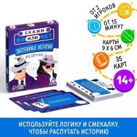 ЛАС играс Карточная игра "Скажи Да или НЕТ. Запутанные истории", 35 карт