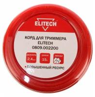 Леска для триммера Elitech 2.4mm x 15m 0809.002200