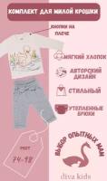 Комплект одежды Diva Kids